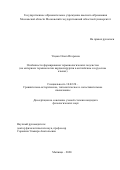 Ущеко Ольга Игоревна. Особенности формирования терминологических подсистем (на материале терминологии кардиохирургии в английском и в русском языках): дис. кандидат наук: 10.02.20 - Сравнительно-историческое, типологическое и сопоставительное языкознание. ГОУ ВО МО Московский государственный областной университет. 2021. 208 с.