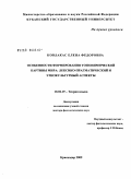 Ковлакас, Елена Федоровна. Особенности формирования топонимической картины мира: лексико-прагматический и этнокультурный аспекты: дис. доктор филологических наук: 10.02.19 - Теория языка. Краснодар. 2009. 373 с.