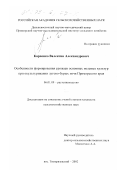 Карпенко, Валентин Александрович. Особенности формирования урожаев основных полевых культур при окультуривании лугово-бурых почв Приморского края: дис. кандидат сельскохозяйственных наук: 06.01.09 - Растениеводство. п. Тимирязевский. 2002. 128 с.