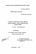 Шубина, Людмила Николаевна. Особенности формирования урожая смешанных посевов кукурузы с соей в лесостепной зоне Западной Сибири: дис. кандидат сельскохозяйственных наук: 06.01.09 - Растениеводство. Новосибирск. 1984. 218 с.