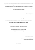 Плющева Галина Владимировна. Особенности формирования валютных курсов стран Евразийского экономического союза: дис. кандидат наук: 08.00.14 - Мировая экономика. ФГАОУ ВО «Московский государственный институт международных отношений (университет) Министерства иностранных дел Российской Федерации». 2022. 172 с.
