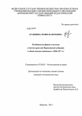 Кудинова, Юлия Валерьевна. Особенности, формы и методы участия крестьян Воронежской губернии в общественном движении в 1900-1917 гг.: дис. кандидат исторических наук: 07.00.02 - Отечественная история. Воронеж. 2013. 207 с.