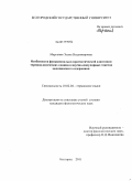Маргания, Элана Владимировна. Особенности функционально-прагматической адаптации терминологических единиц в научно-популярных текстах медицинского содержания: дис. кандидат филологических наук: 10.02.04 - Германские языки. Белгород. 2011. 213 с.