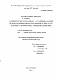 Суркова, Екатерина Геннадьевна. Особенности функционального состояния диафрагмы у больных хронической обструктивной болезнью легких по данным ультразвуковых методов исследования: дис. кандидат медицинских наук: 14.01.25 - Пульмонология. Санкт-Петербург. 2010. 147 с.