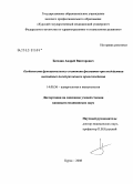 Беседин, Андрей Викторович. Особенности функционального состояния фагоцитов при воздействии магнитных полей различного происхождения: дис. кандидат медицинских наук: 14.00.36 - Аллергология и иммулология. Курск. 2008. 123 с.