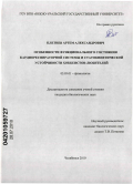 Плетнев, Артем Александрович. Особенности функционального состояния кардиореспираторной системы и статокинетической устойчивости хоккеистов-любителей: дис. кандидат биологических наук: 03.03.01 - Физиология. Челябинск. 2010. 132 с.