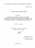 Бахарева, Анастасия Сергеевна. Особенности функционального состояния кардиореспираторной системы лыжниц-гонщиц 17-20 лет с различным уровнем спортивной результативности: дис. кандидат биологических наук: 03.00.13 - Физиология. Челябинск. 2009. 138 с.