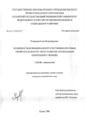 Ризванова, Елена Владимировна. Особенности функционального состояния клеточных мембран как фактор риска развития артериальной гипертензии у женщин: дис. кандидат медицинских наук: 14.00.06 - Кардиология. Казань. 2006. 161 с.