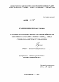 Крашенинникова, Ольга Олеговна. Особенности функционального состояния лейкоцитов в динамике посткомпрессионного периода у крыс с синдромом длительного сдавления: дис. кандидат медицинских наук: 14.00.16 - Патологическая физиология. Новосибирск. 2004. 115 с.