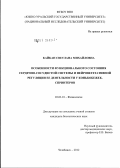 Кайкан, Светлана Михайловна. Особенности функционального состояния сердечно-сосудистой системы и нейровегетативной регуляции ее деятельности у конькобежек-спринтеров: дис. кандидат биологических наук: 03.03.01 - Физиология. Челябинск. 2012. 147 с.