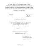 Басова, Анна Михайловна. Особенности функционального состояния сосудистого эндотелия у больных системной склеродермией с хронической нефропатией: дис. кандидат медицинских наук: 14.01.22 - Ревматология. Оренбург. 2012. 199 с.