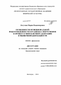 Лагутина, Мария Владимировна. Особенности функциональной подготовленности организма спортсменок в процессе многолетней адаптации к мышечной деятельности: дис. кандидат наук: 03.03.01 - Физиология. Волгоград. 2014. 184 с.