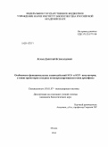 Леман, Дмитрий Всеволодович. Особенности функциональных взаимодействий SCS- и SCS'-инсуляторов, а также промоторов соседних коэкспрессирующихся генов дрозофилы: дис. кандидат наук: 03.01.07 - Молекулярная генетика. Москва. 2014. 74 с.