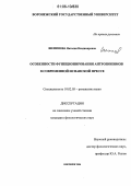 Шеминова, Наталия Владимировна. Особенности функционирования антропонимов в современной испанской прессе: дис. кандидат филологических наук: 10.02.05 - Романские языки. Воронеж. 2006. 226 с.