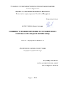Коростелева Елена Сергеевна. Особенности функционирования фетоплацентарного комплекса при синдроме потери плода: дис. кандидат наук: 14.01.01 - Акушерство и гинекология. ФГАОУ ВО «Белгородский государственный национальный исследовательский университет». 2021. 150 с.