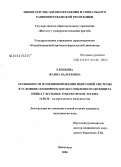 Еленкина, Жанна Валерьевна. Особенности функционирования иммунной системы в условиях геохимически обусловленного дефицита цинка у больных туберкулезом легких: дис. кандидат медицинских наук: 14.00.36 - Аллергология и иммулология. Москва. 2006. 106 с.