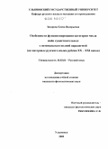 Захарова, Елена Валерьевна. Особенности функционирования категории числа имён существительных с потенциально полной парадигмой: на материале русского языка рубежа XX - XXI веков: дис. кандидат филологических наук: 10.02.01 - Русский язык. Ульяновск. 2009. 314 с.