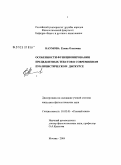 Наумова, Елена Олеговна. Особенности функционирования прецедентных текстов в современном публицистическом дискурсе: дис. кандидат филологических наук: 10.02.01 - Русский язык. Москва. 2004. 198 с.