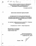 Малахов, Алексей Адольфович. Особенности функционирования профессионального лицея в условиях формирования муниципального рынка труда: На прим. проф. лицея 5 г. Коряжмы Арханг. обл.: дис. кандидат педагогических наук: 13.00.01 - Общая педагогика, история педагогики и образования. Москва. 1998. 204 с.