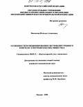 Васильева, Наталья Алексеевна. Особенности функционирования системы внутреннего контроля в потребительских обществах: дис. кандидат экономических наук: 08.00.12 - Бухгалтерский учет, статистика. Москва. 2005. 200 с.