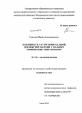 Святенко, Ирина Александровна. Особенности гастроэзофагеальной рефлюксной болезни у больных хроническим описторхозом: дис. кандидат медицинских наук: 14.01.04 - Внутренние болезни. Томск. 2010. 122 с.