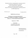 Ященко, Наталья Игоревна. Особенности гемодинамических и психовегетативных расстройств у мужчин молодого возраста с артериальной гипертензией: дис. кандидат медицинских наук: 14.00.06 - Кардиология. Тверь. 2008. 213 с.