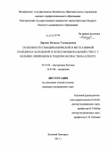 Ларина, Наталья Геннадьевна. Особенности гемодинамической и вегетативной реакции на холодовой и психоэмоциональный стресс у больных ожирением в гендерно-возрастном аспекте.: дис. кандидат медицинских наук: 14.01.04 - Внутренние болезни. Великий Новгород. 2011. 157 с.