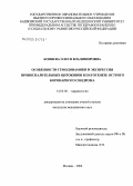 Коняева, Олеся Владимировна. Особенности гемодинамики и экспрессия провоспалительных цитокинов при остром коронарном синдроме: дис. кандидат медицинских наук: 14.00.06 - Кардиология. Москва. 2004. 118 с.