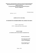 Амирян, Ануш Гамлетовна. Особенности гемодинамики увеальных меланом: дис. кандидат медицинских наук: 14.00.08 - Глазные болезни. Москва. 2004. 166 с.