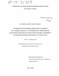 Калинина, Ирина Николаевна. Особенности гемодинамики, вегетативной регуляции, процесса срочной и долговременной адаптации сердечно-сосудистой системы у женщин с хронической венозной недостаточностью: дис. кандидат биологических наук: 03.00.13 - Физиология. Омск. 2003. 155 с.