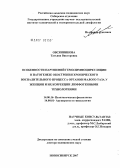 Овсянникова, Татьяна Викторовна. Особенности гемолимфоциркуляции в патогенезе обострения хронического воспалительного процесса органов малого таза у женщин и их коррекции лимфогенными технологиями: дис. доктор медицинских наук: 14.00.16 - Патологическая физиология. Новосибирск. 2007. 294 с.