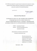 Гринштейн, Игорь Юрьевич. Особенности гемостаза, метаболической активности тромбоцитов и частота резистентности к ацетилсалициловой кислоте у больных с ишемической болезнью сердца после аортокоронарного шунтирования: дис. кандидат медицинских наук: 14.00.05 - Внутренние болезни. Красноярск. 2009. 157 с.