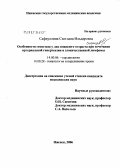 Сафиуллина, Светлана Ильдаровна. Особенности гемостаза у лиц пожилого возраста при сочетании артериальной гипертензии и злокачественной лимфомы: дис. кандидат медицинских наук: 14.00.06 - Кардиология. Ижевск. 2006. 128 с.