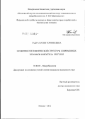 Гадуа, Натия Торникеевна. Особенности генетической структуры современных штаммов Bordetella pertussis.: дис. кандидат медицинских наук: 03.02.03 - Микробиология. Москва. 2012. 135 с.