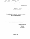 Самбулов, Николай Иванович. Особенности геоэкологического мониторинга территории горнодобывающего предприятия - Сокольско-Ситовского месторождения известняков: дис. кандидат географических наук: 25.00.36 - Геоэкология. Воронеж. 2004. 144 с.