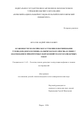 Боталов Андрей Николаевич. Особенности геологического строения и формирования углеводородного потенциала Вычегодского прогиба в связи с обоснованием приоритетных направлений геологоразведочных работ: дис. кандидат наук: 00.00.00 - Другие cпециальности. Институт проблем нефти и газа Российской академии наук. 2026. 219 с.