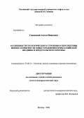 Синицкий, Антон Иванович. Особенности геологического строения и перспективы нефтегазоносности зоны сочленения Прикаспийской впадины и Предуральского прогиба: дис. кандидат геолого-минералогических наук: 25.00.12 - Геология, поиски и разведка горючих ископаемых. Москва. 2008. 137 с.