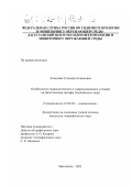 Ахмедова, Гульнара Ахмедовна. Особенности гидрологических и гидрохимических условий на Дагестанском шельфе Каспийского моря: дис. кандидат географических наук: 25.00.28 - Океанология. Махачкала. 2002. 128 с.