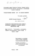 Данилов, Николай Иванович. Особенности гидрологической роли хвойных и лиственных насаждений в условиях Клинско-Дмитровской гряды: дис. кандидат сельскохозяйственных наук: 06.03.03 - Лесоведение и лесоводство, лесные пожары и борьба с ними. Москва. 1984. 255 с.