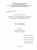 Маккаева, Сакинат Магомедовна. ОСОБЕННОСТИ ГЛАЗНОГО ИШЕМИЧЕСКОГО СИНДРОМА ПРИ ДИСЦИРКУЛЯТОРНОЙ ЭНЦЕФАЛОПАТИИ: дис. доктор медицинских наук: 14.01.11 - Нервные болезни. Москва. 2010. 246 с.