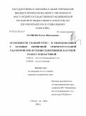 Осипова, Елена Николаевна. Особенности глазной гемо- и гидродинамики у больных первичной открытоугольной глаукомой при лечении селективной лазерной трабекулопластикой: дис. кандидат медицинских наук: 14.00.16 - Патологическая физиология. Ростов-на-Дону. 2008. 157 с.