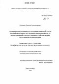 Крупнова, Наталия Александровна. Особенности глубинного строения северной части Балтийского щита по данным обменных волн от землетрясений и искусственных сейсмических источников возбуждения: дис. кандидат физико-математических наук: 25.00.10 - Геофизика, геофизические методы поисков полезных ископаемых. Санкт-Петербург. 2006. 73 с.