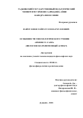 Файзуллоев Гайратулло Фатхуллоевич. Особенности гносеологического учения "Ихвон-ус-Сафо" (философско-религиозный аспект): дис. кандидат наук: 09.00.14 - Философия религии и религиоведение. Искусствоведение и культурология. Институт философии, политологии и права им. А. Баховаддинова Академии наук Республики Таджикистан. 2018. 149 с.