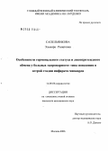 Сапельникова, Эльмира Ринатовна. Особенности гормонального статуса и липопротеидного обмена у больных "коронарного" типа поведения в острой стадии инфаркта миокарда: дис. кандидат медицинских наук: 14.00.06 - Кардиология. Москва. 2006. 106 с.