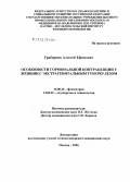 Грабарник, Алексей Ефимович. Особенности гормональной контрацепции у женщин с экстрагенитальным туберкулезом: дис. кандидат медицинских наук: 14.00.26 - Фтизиатрия. Москва. 2006. 160 с.
