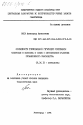 Боев, Александр Алексеевич. Особенности гормональной регуляции созревания осетровых и карповых в связи с перспективой развития промышленного рыбоводства: дис. кандидат биологических наук: 03.00.10 - Ихтиология. Ленинград. 1984. 224 с.