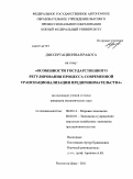 Костоянцев, Артур Ервандович. Особенности государственного регулирования процесса современной транснационализации предпринимательства: дис. кандидат экономических наук: 08.00.14 - Мировая экономика. Ростов-на-Дону. 2011. 164 с.
