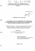 Хачирова, Линда Апрасимовна. Особенности государственного регулирования регионального АПК в условиях перехода к рыночной модели хозяйствования: На примере АПК КЧР: дис. кандидат экономических наук: 08.00.05 - Экономика и управление народным хозяйством: теория управления экономическими системами; макроэкономика; экономика, организация и управление предприятиями, отраслями, комплексами; управление инновациями; региональная экономика; логистика; экономика труда. Черкесск. 2005. 149 с.