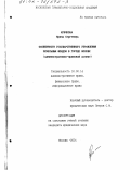 Крючкова, Ирина Сергеевна. Особенности государственного управления земельным фондом в г. Москве: Административно-правовой аспект: дис. кандидат юридических наук: 12.00.14 - Административное право, финансовое право, информационное право. Москва. 2001. 148 с.