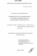 Москаленко, Александр Викторович. Особенности государственной защиты участников уголовного процесса в ходе судебного разбирательства: дис. кандидат юридических наук: 12.00.09 - Уголовный процесс, криминалистика и судебная экспертиза; оперативно-розыскная деятельность. Москва. 2006. 186 с.